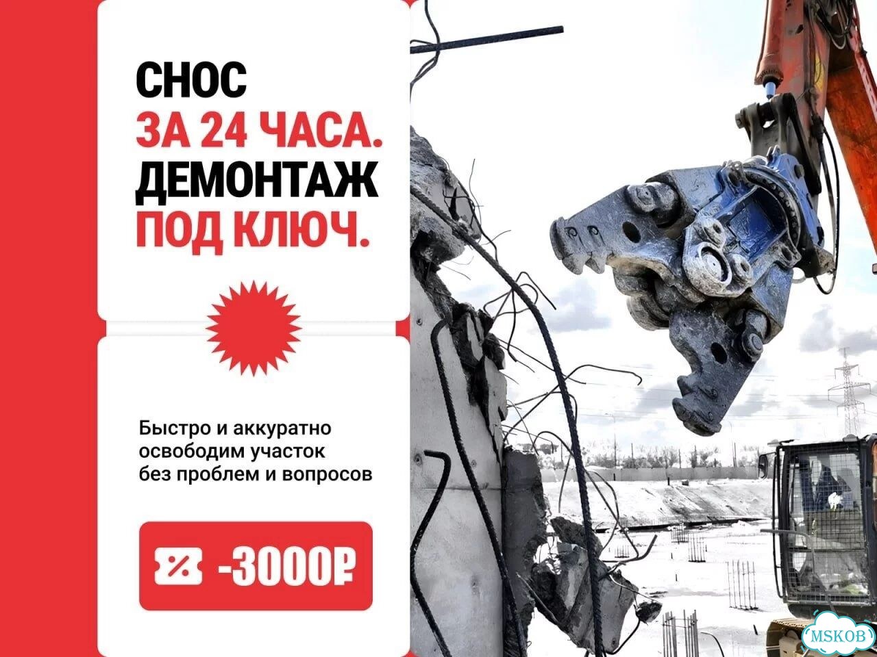 Демонтаж домов зданий / демонтажные работы с вывозом мусора фото 1