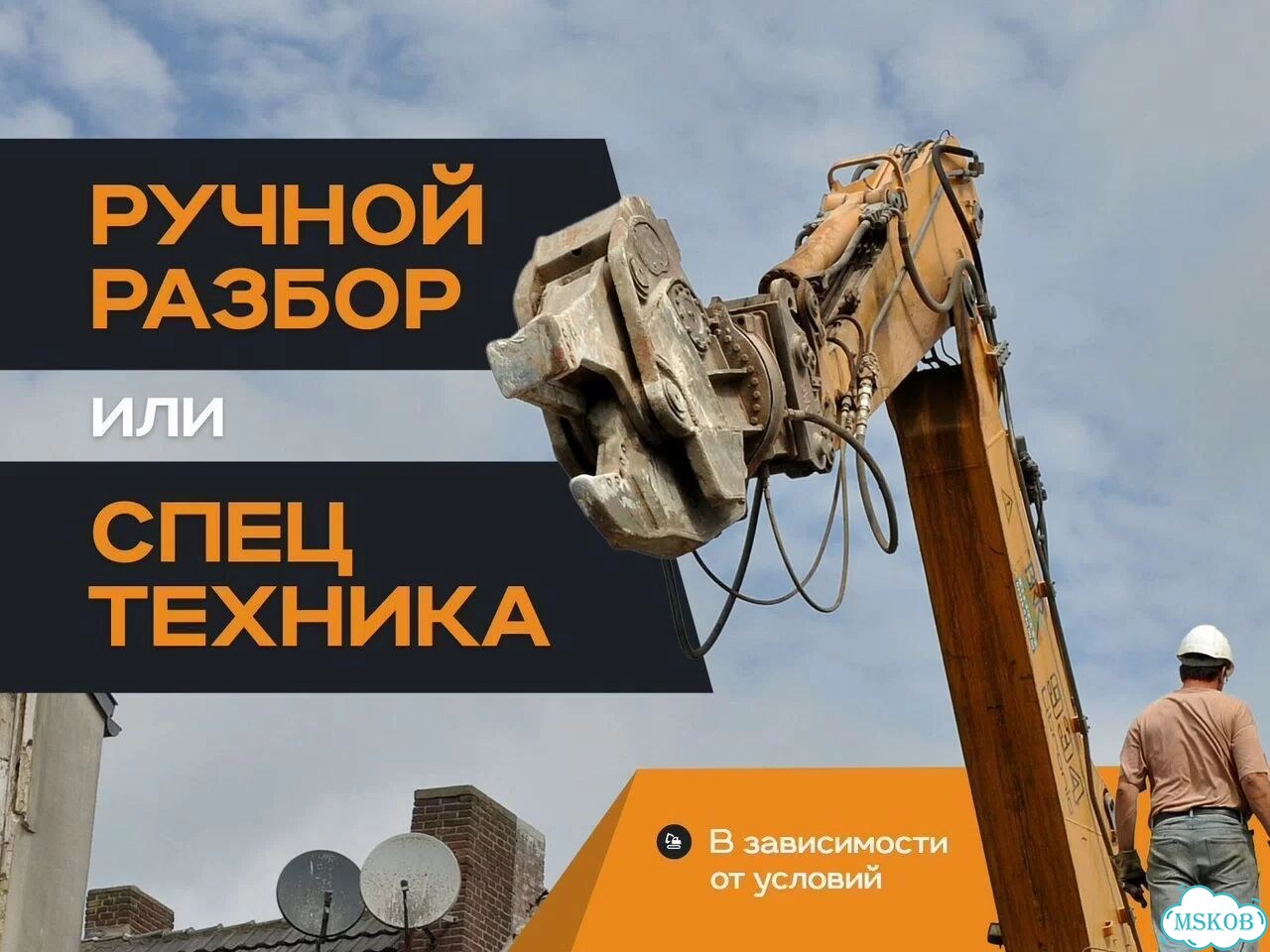 Демонтаж домов зданий / демонтажные работы с вывозом мусора фото 2