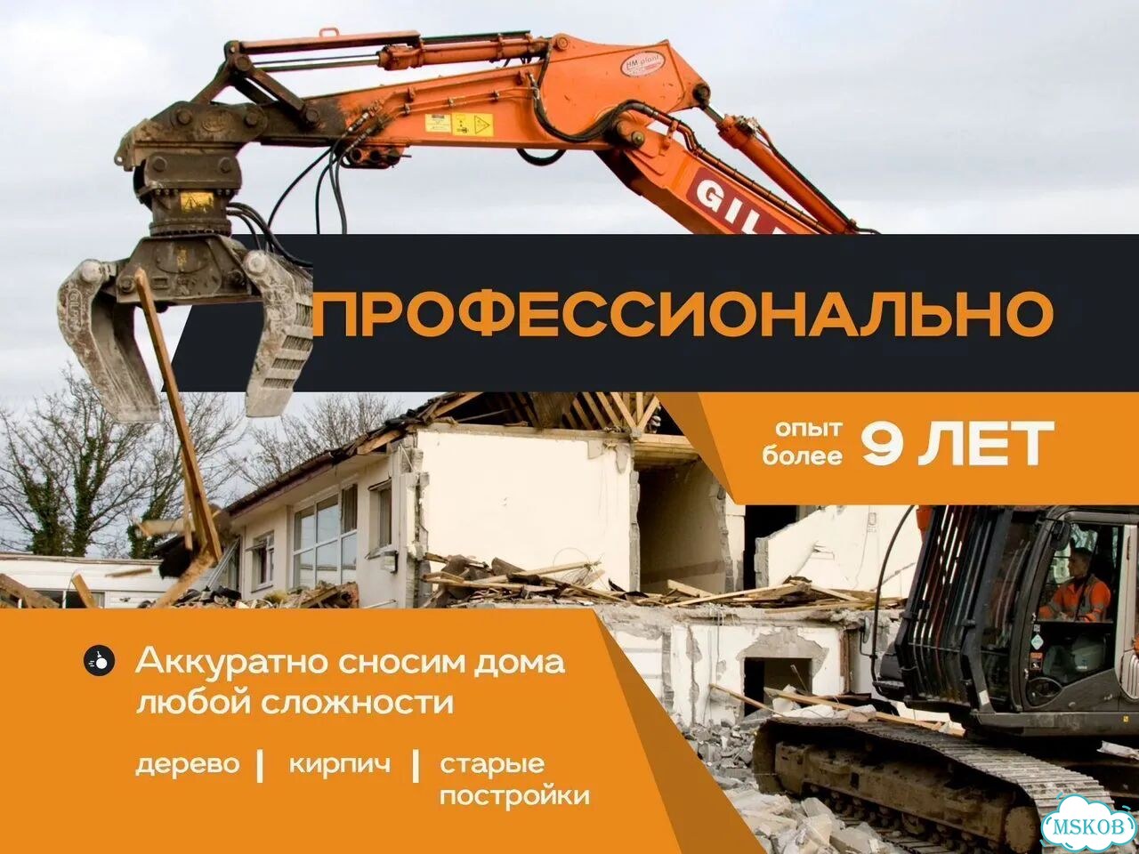 Демонтаж домов зданий / демонтажные работы с вывозом мусора фото 3