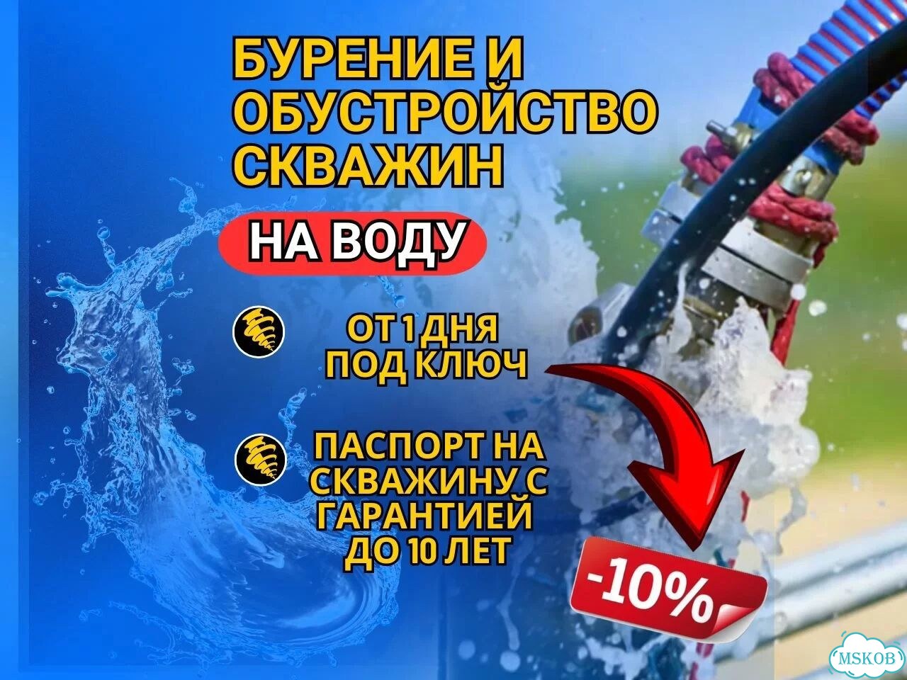 Бурение скважин на воду под ключ скважина под ключ фото 1