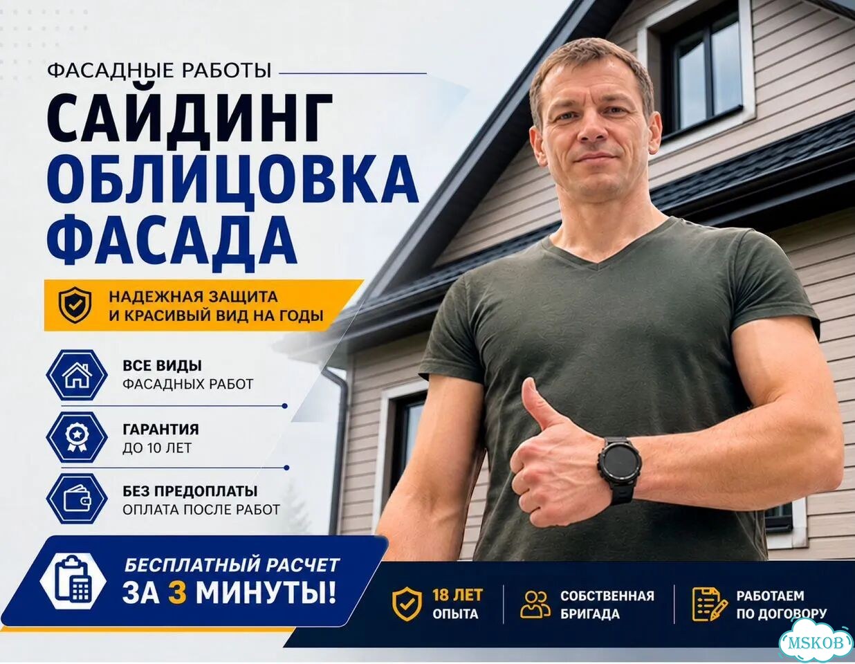 Фасадные работы / Утепление дома / монтаж сайдинга фото 1