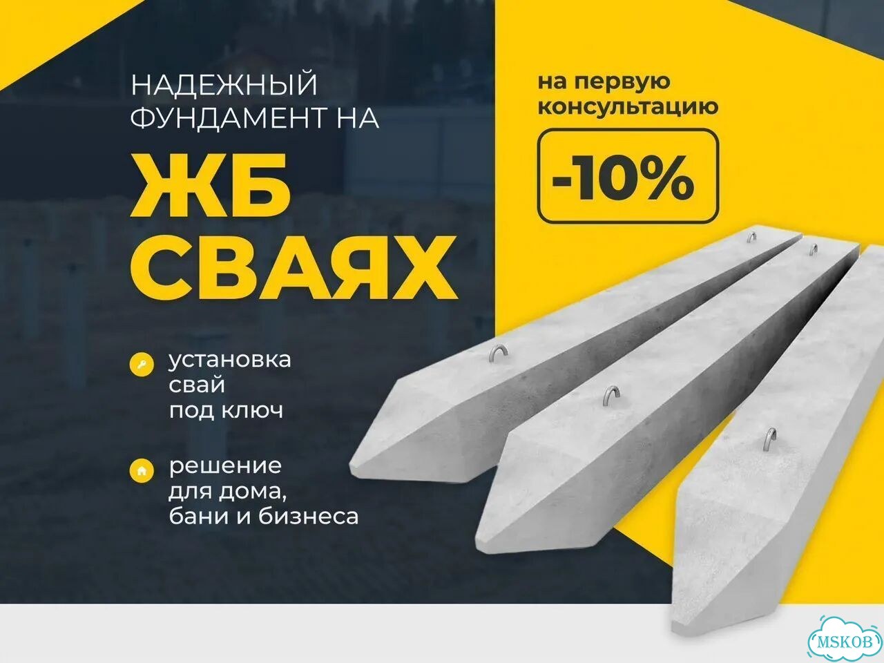 Сваи жби жб свайный фундамент установка забивка фото 1