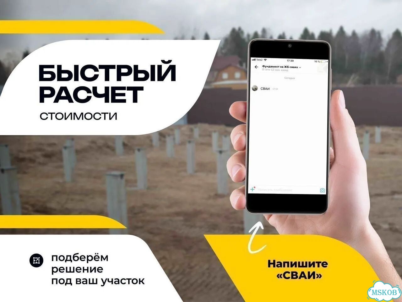 Сваи жби жб свайный фундамент установка забивка фото 8