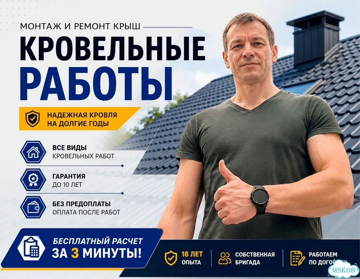 Кровельные работы / Ремонт крыши / Монтаж кровли фото 1