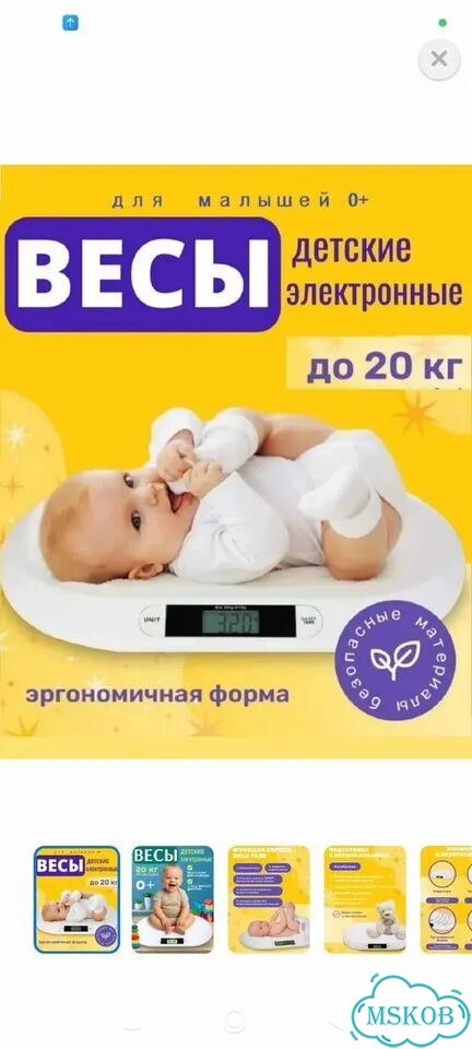 Весы детские для новорожденных фото 5