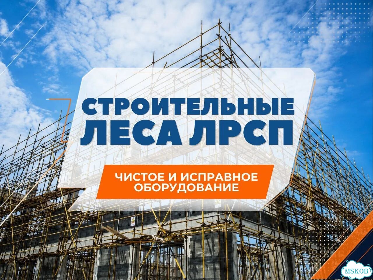 Строительные леса лрсп в аренду фото 1
