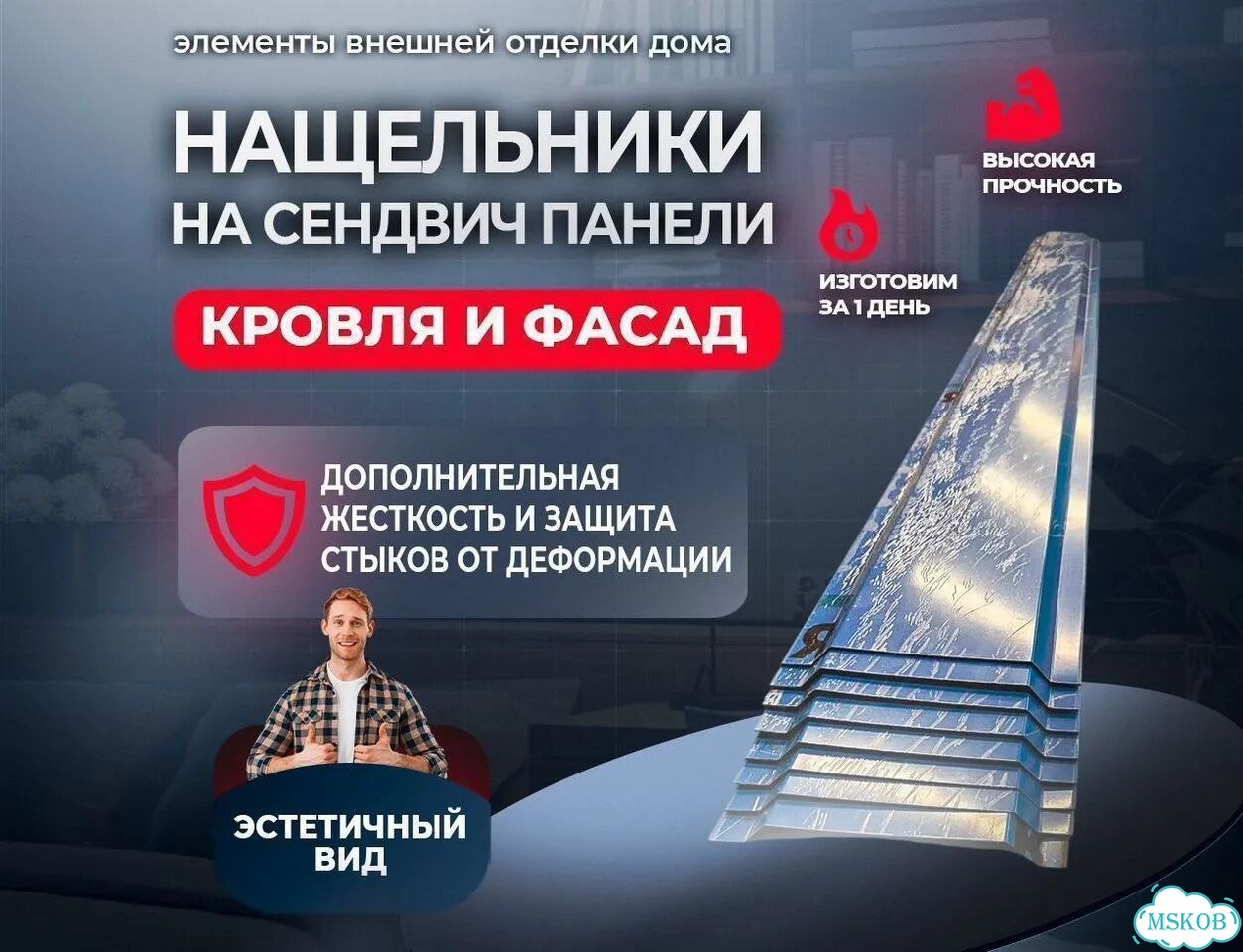 Нащельник для сэндвич панелей c-KV фото 1