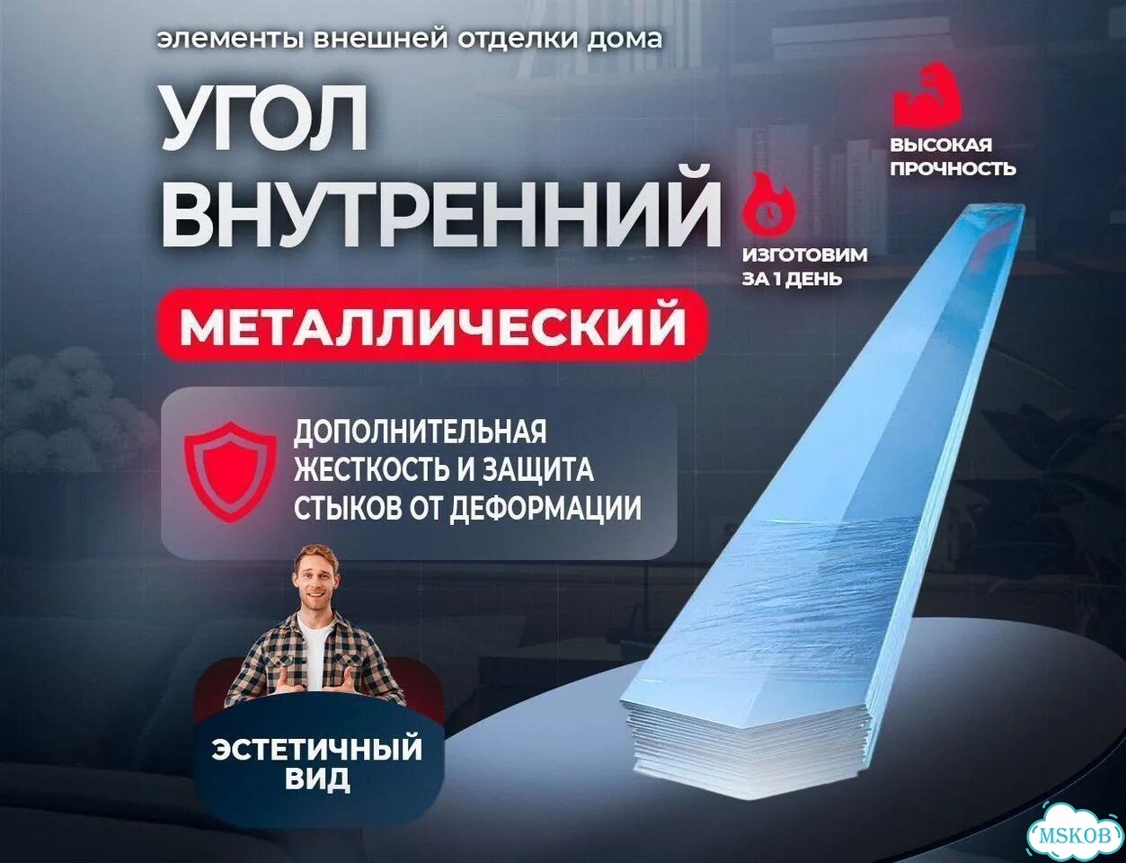 Угол внутренний, уголок металлический r-YR фото 1