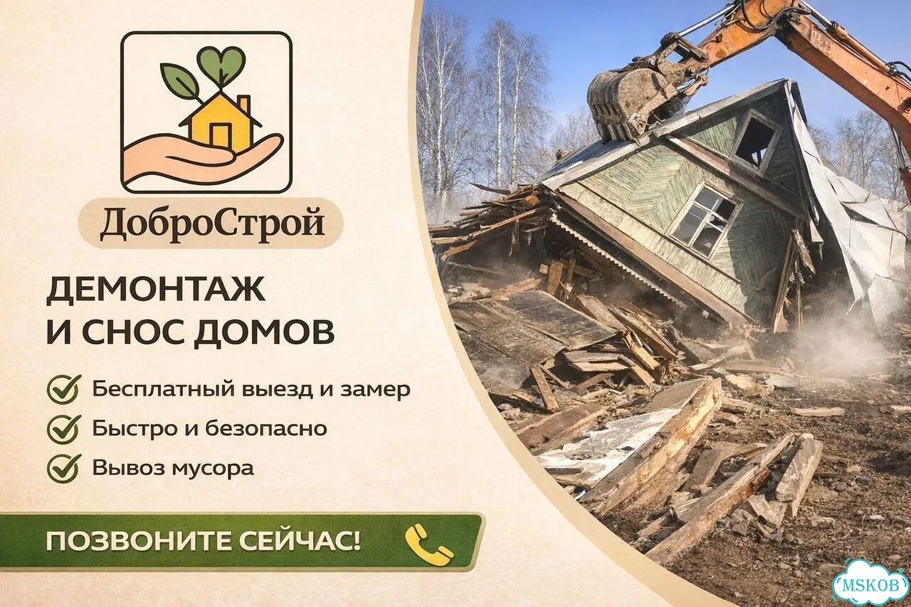 Снос домов / демонтаж зданий / снос дома под ключ фото 1