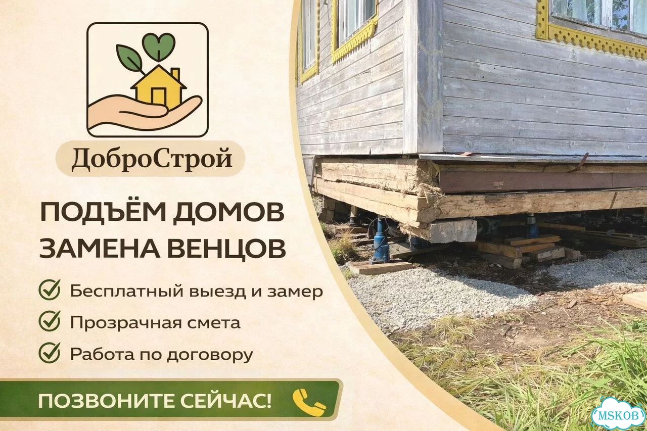Выравнивание и подъем домов под ключ фото 1