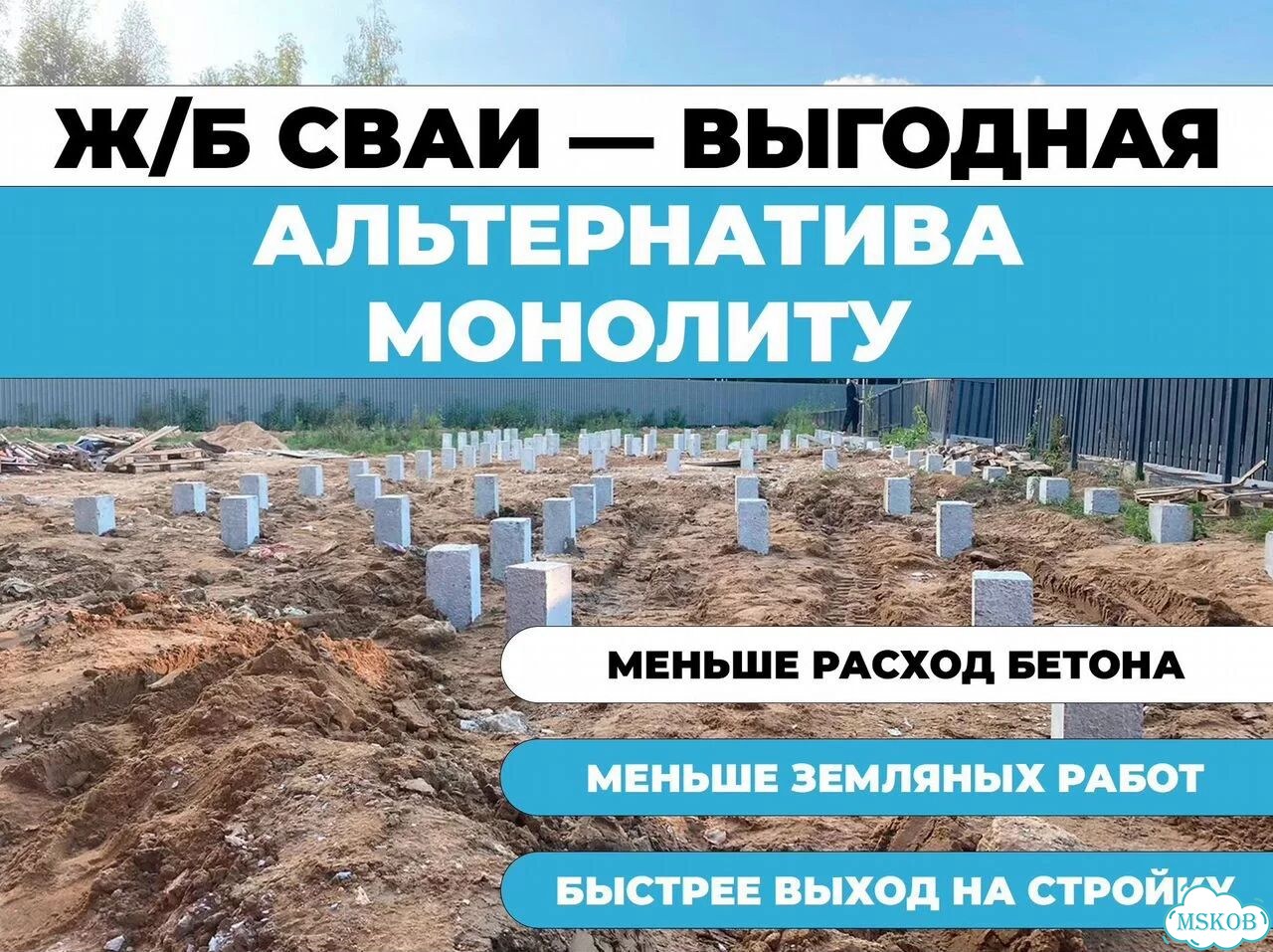 Железобетонные Сваи с Монтажом и Гарантией фото 3