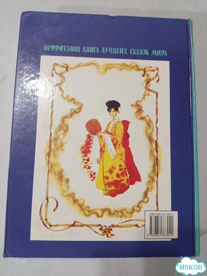 Нефритовая книга лучших сказок мира фото 5