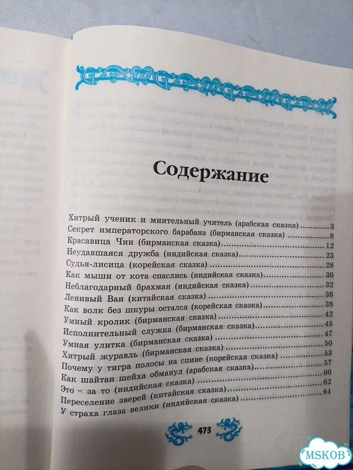 Нефритовая книга лучших сказок мира фото 6