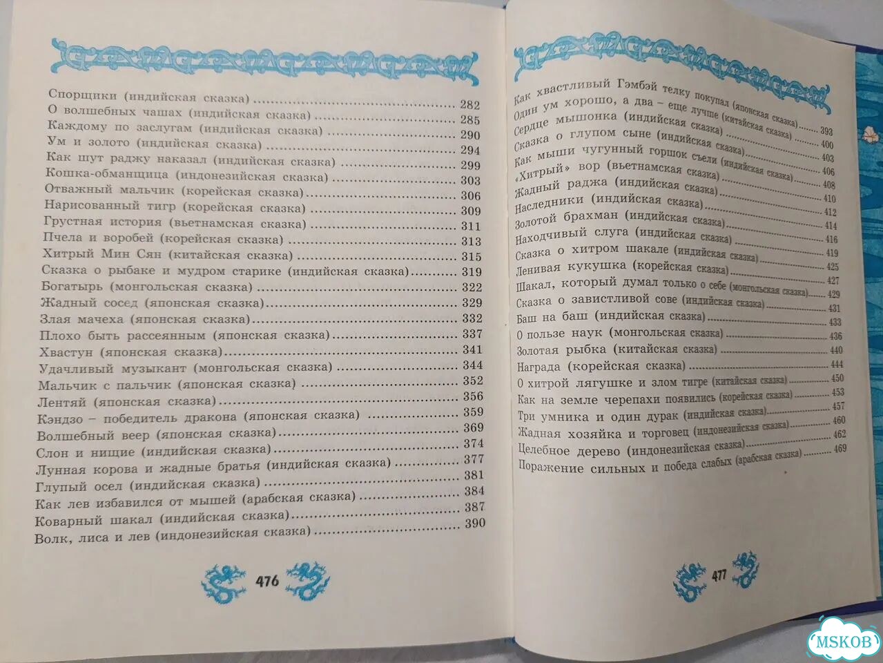 Нефритовая книга лучших сказок мира фото 7