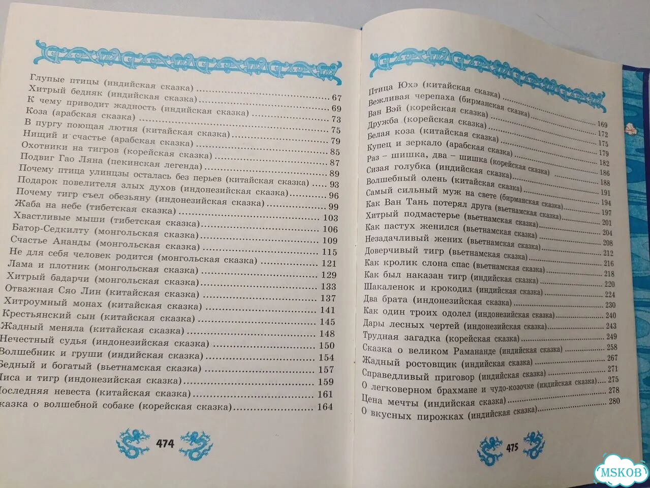 Нефритовая книга лучших сказок мира фото 8