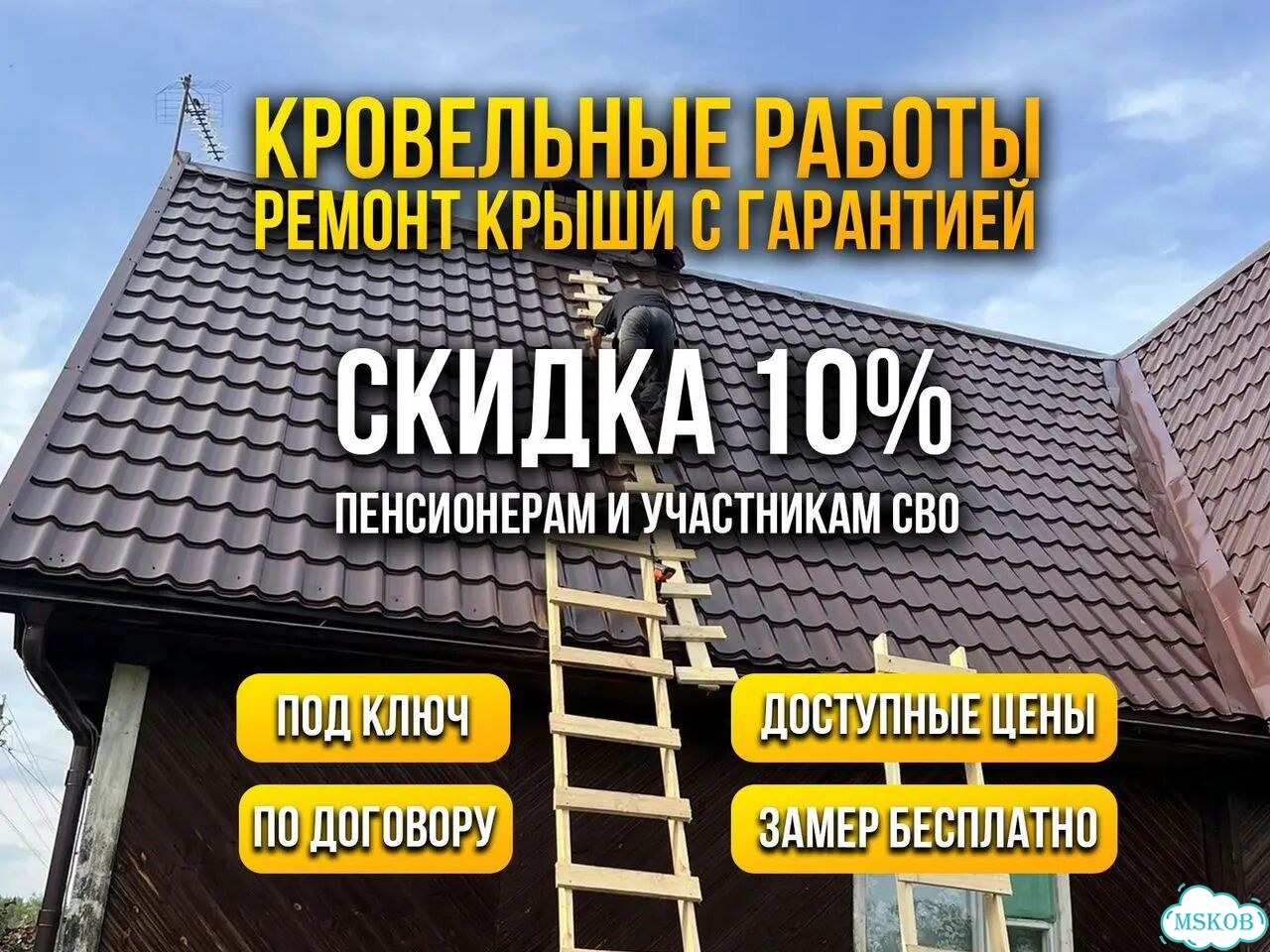 Кровельные работы. Ремонт крыши с гарантией фото 1