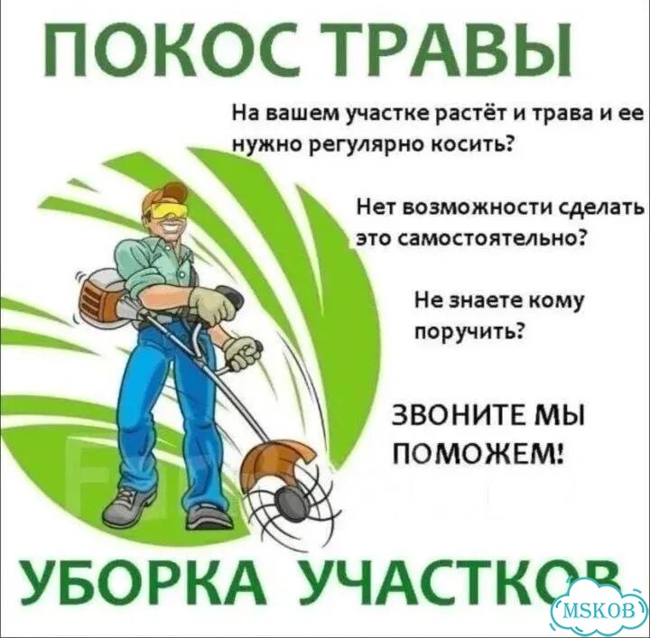Покос травы триммером фото 1