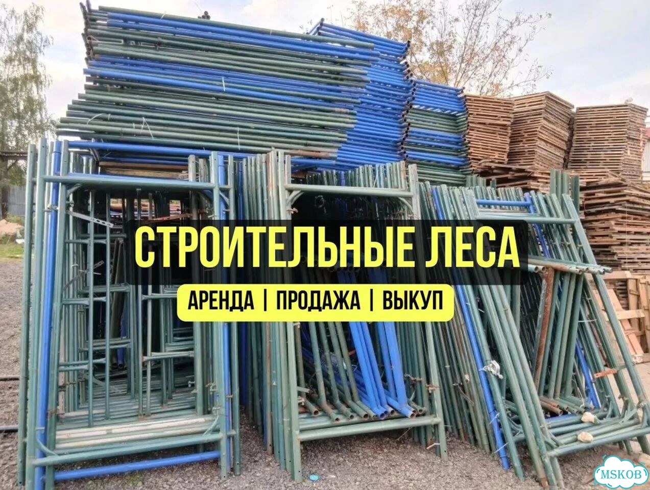 Строительные леса фото 1