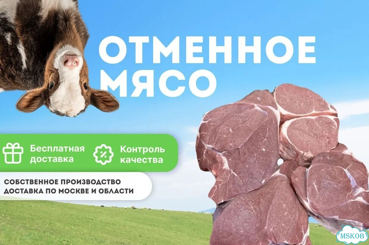 Фермерская телятина, говядина с доставкой фото 1