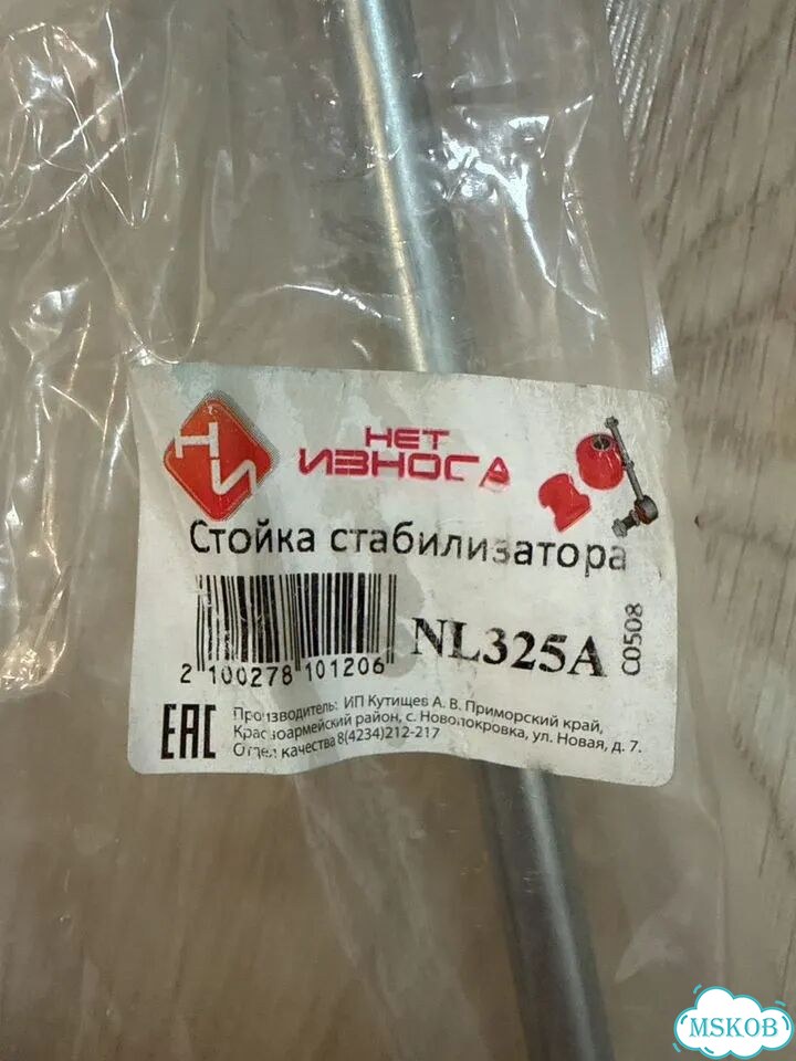 Стойка стабилизатора Нет износа NL325A фото 4