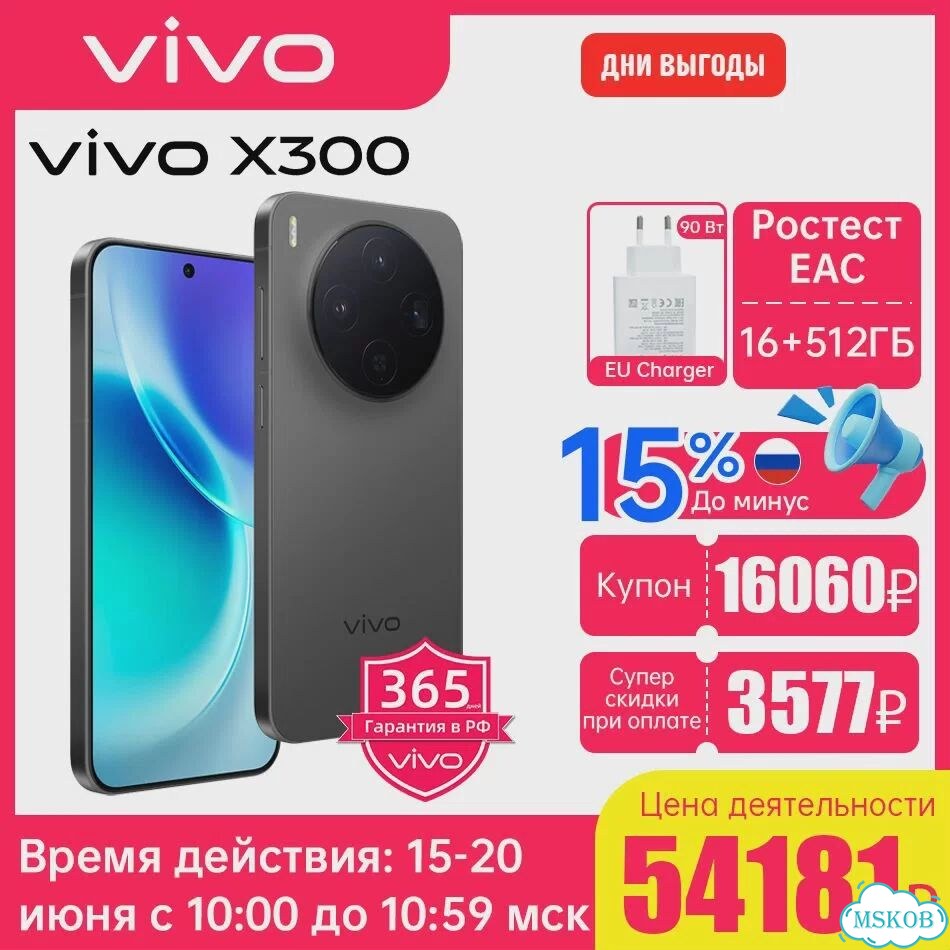 vivo X300, 16/512 ГБ, 2 SIM фото 1