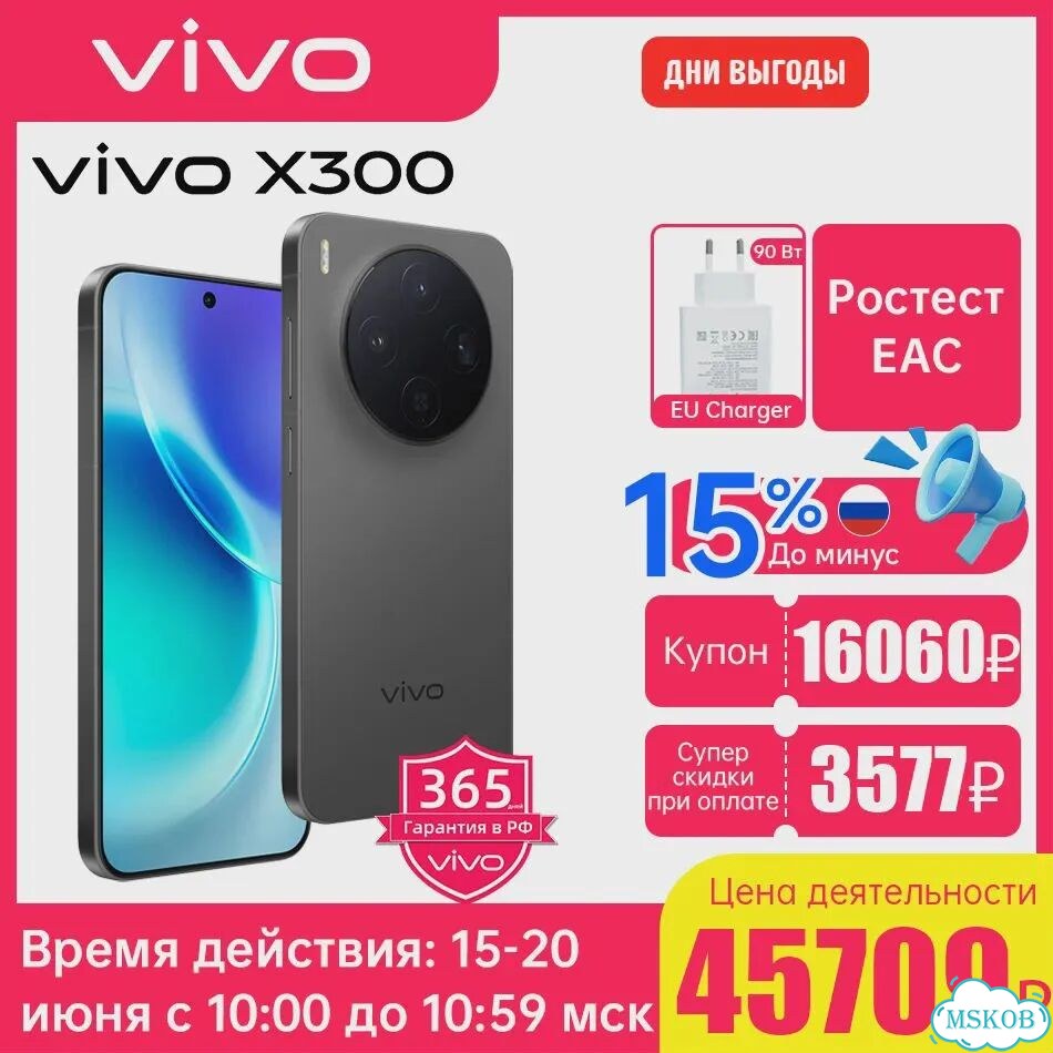 vivo X300, 12/256 ГБ, 2 SIM фото 2