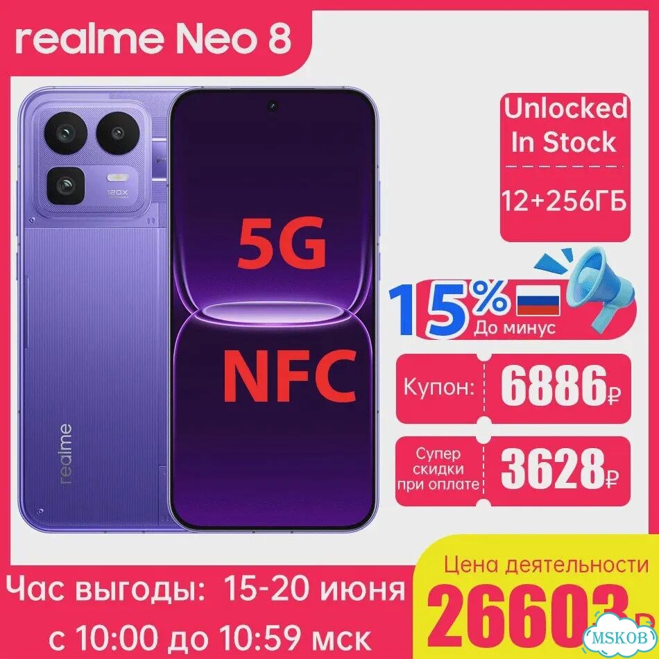 realme Neo8, 12/256 ГБ, 2 SIM фото 1