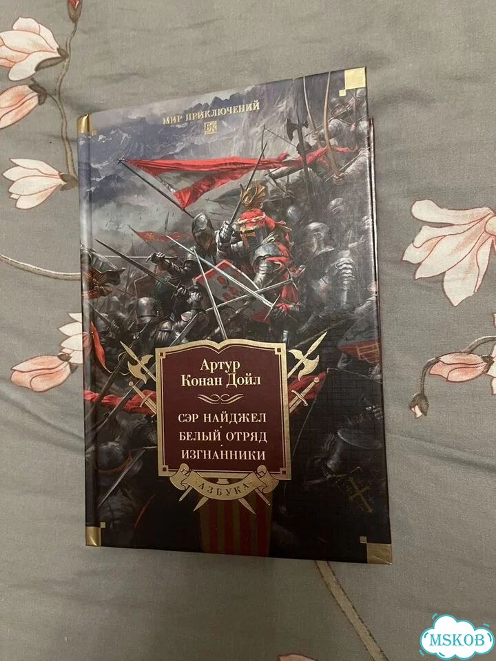 Сэр Найджел. Белый отряд. Изгнанники фото 1