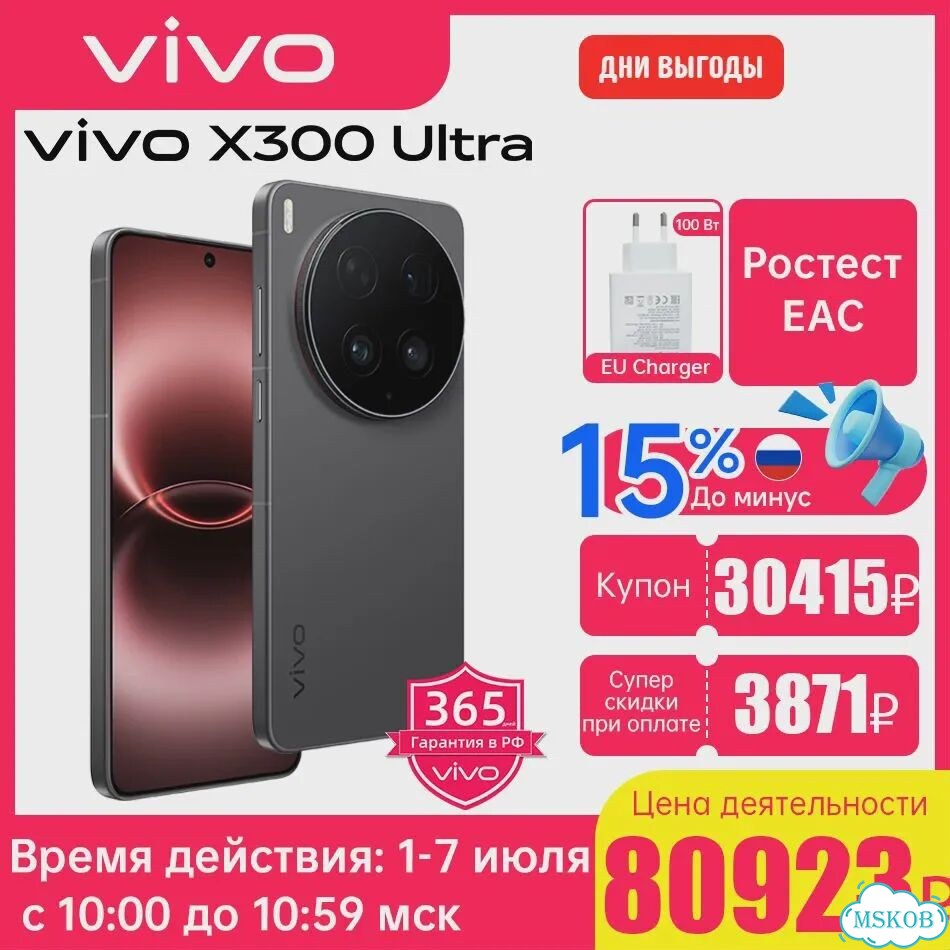 vivo X300 Ultra, 16/512 ГБ, 2 SIM фото 2