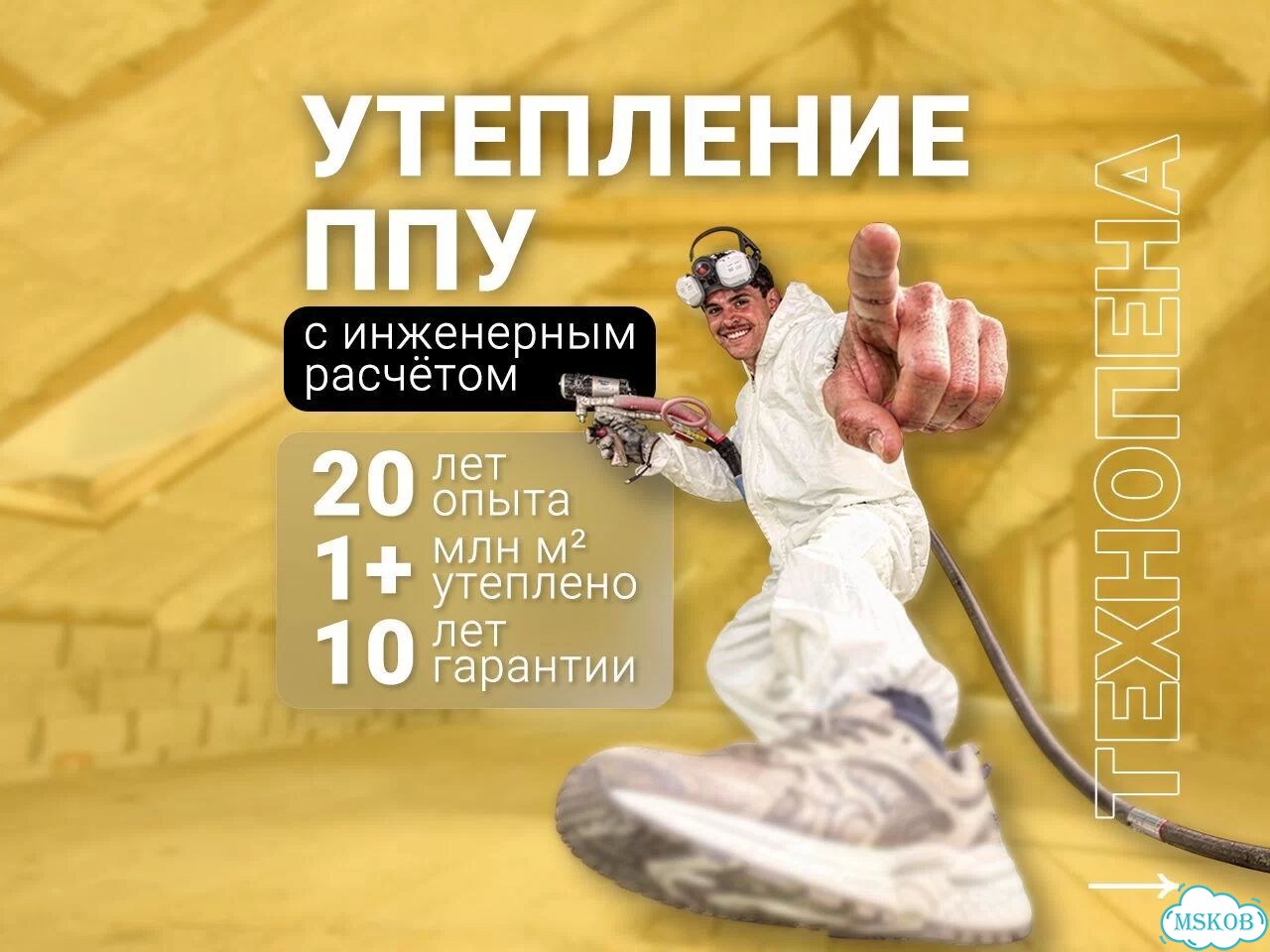 Утепление стен ППУ – Без переделки через 1–2 года фото 1