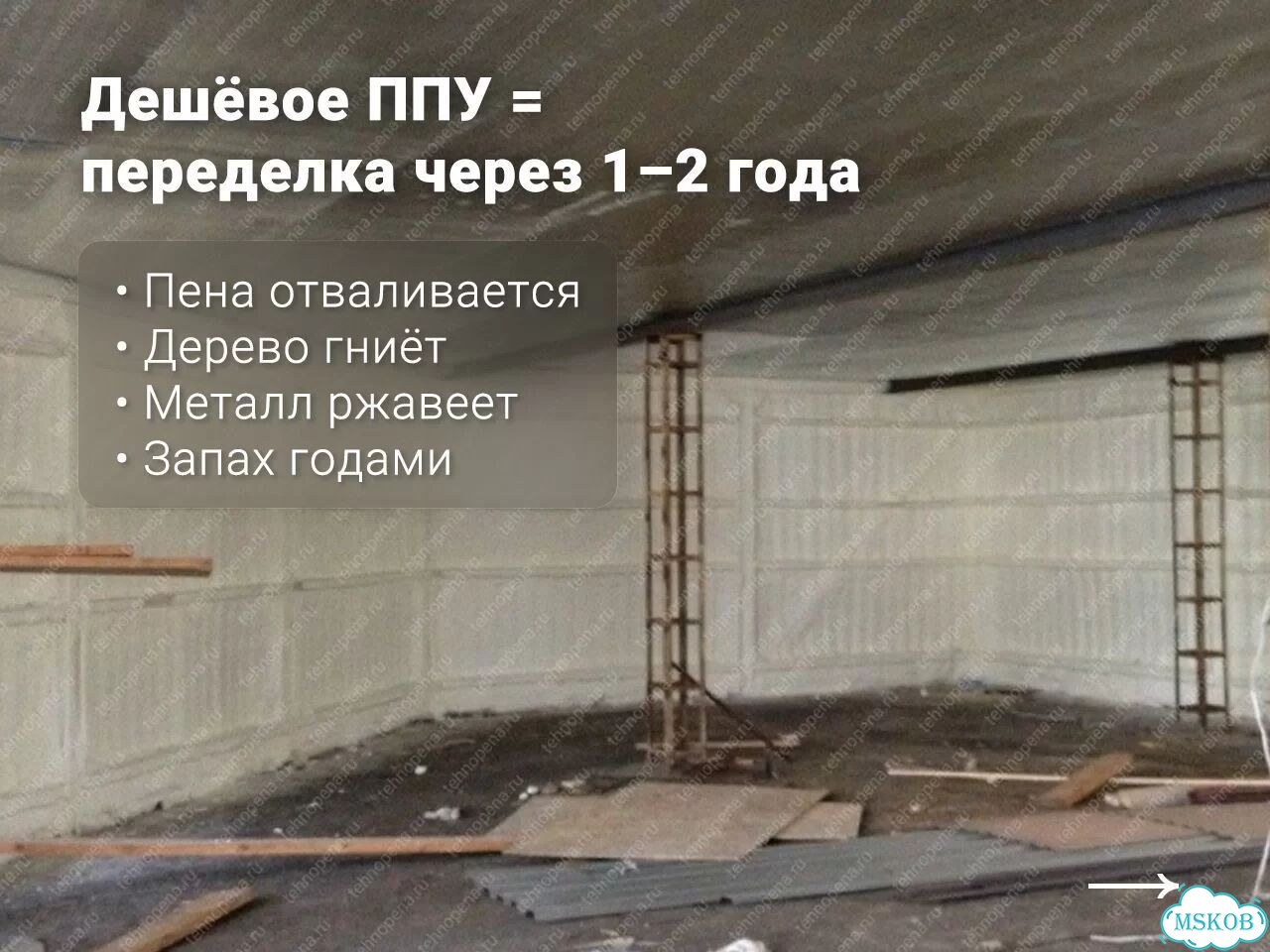 Утепление стен ППУ – Без переделки через 1–2 года фото 2