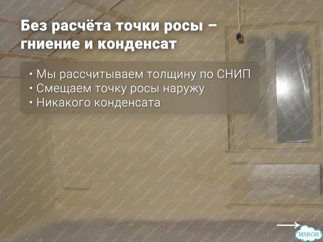 Утепление стен ППУ – Без переделки через 1–2 года фото 3