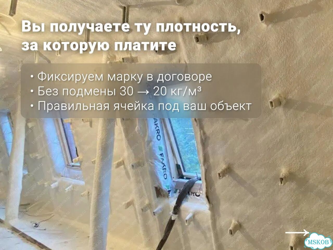 Утепление стен ППУ – Без переделки через 1–2 года фото 4
