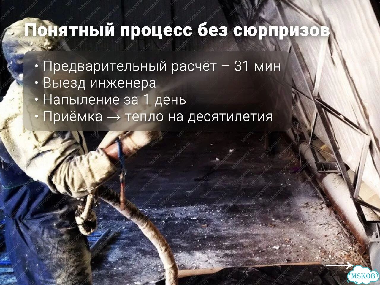 Утепление стен ППУ – Без переделки через 1–2 года фото 7