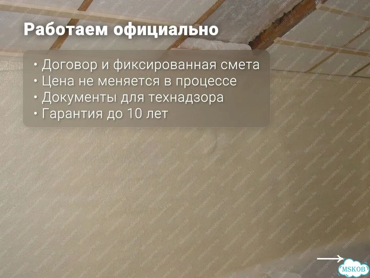 Утепление стен ППУ – Без переделки через 1–2 года фото 8