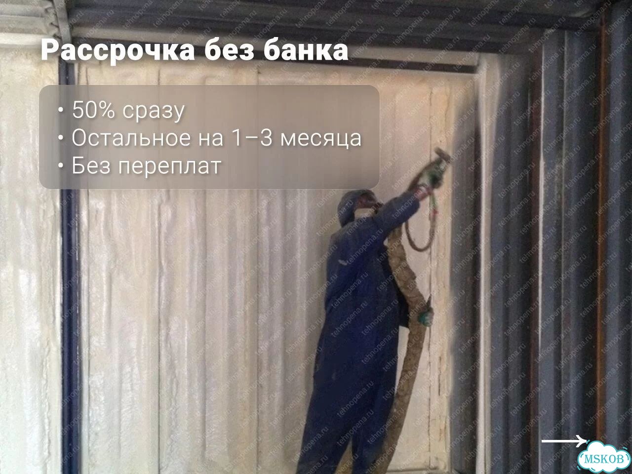 Утепление стен ППУ – Без переделки через 1–2 года фото 9