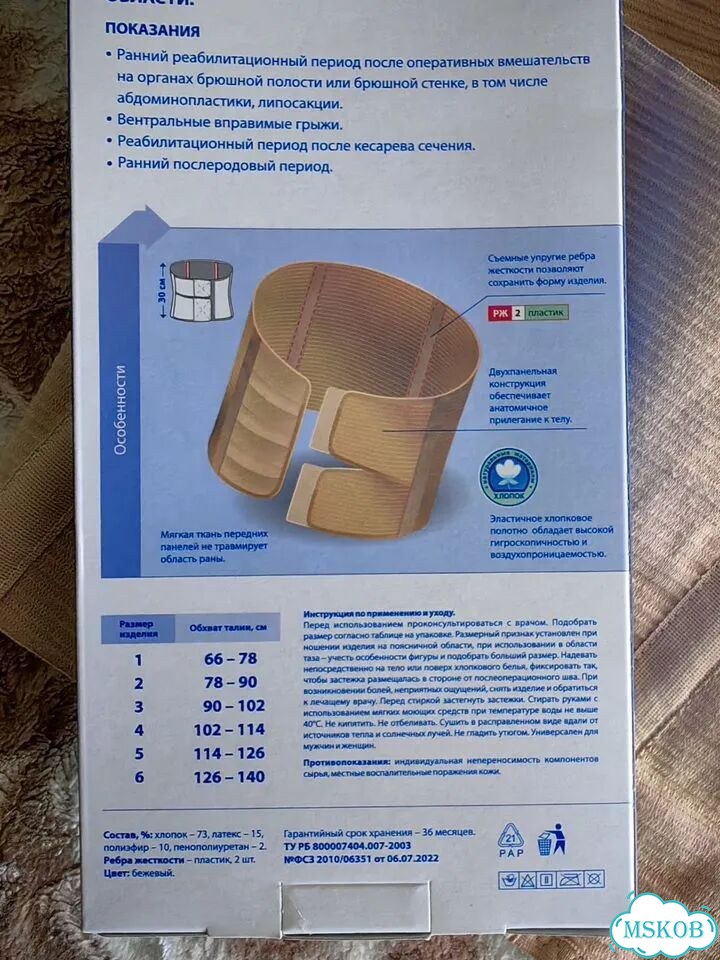 Бандаж послеоперационный абдоминальный фото 3