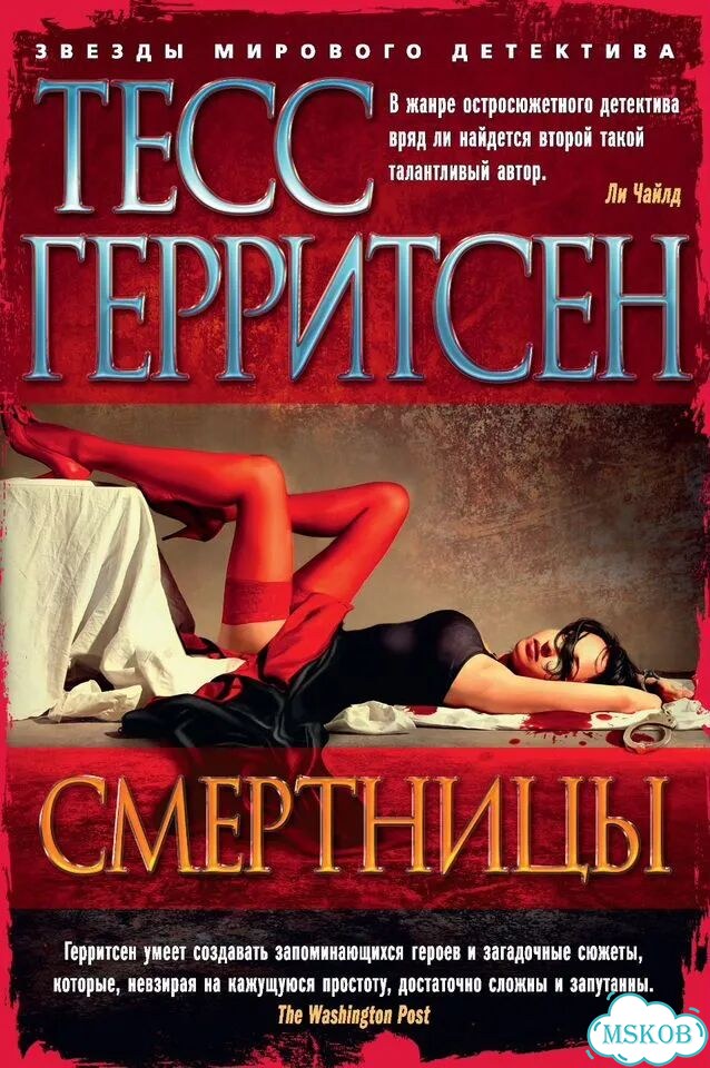 Книга Смертницы фото 1