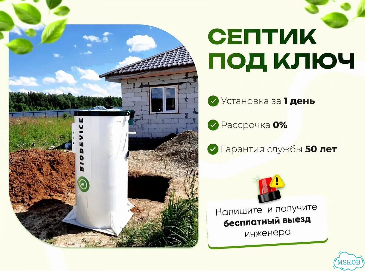 Септик Биодевайс под ключ за день фото 1