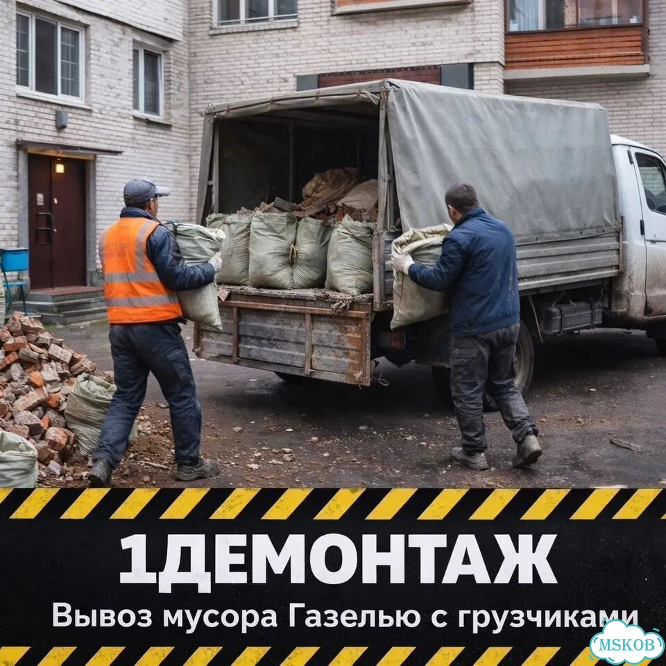 Вывоз мусора после ремонта в Авсюнино фото 2