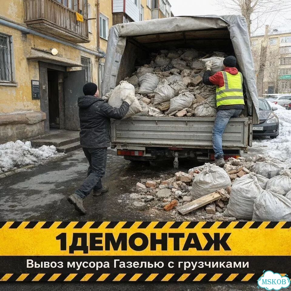 Вывоз мусора после ремонта в Авсюнино фото 4