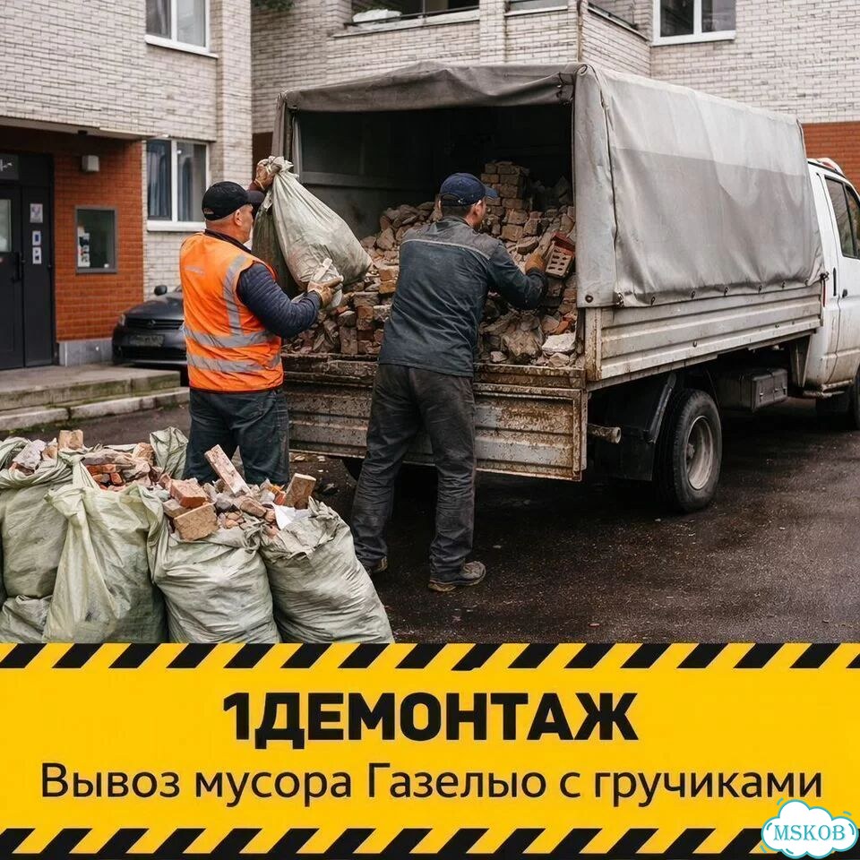 Вывоз мусора после ремонта в Авсюнино фото 5