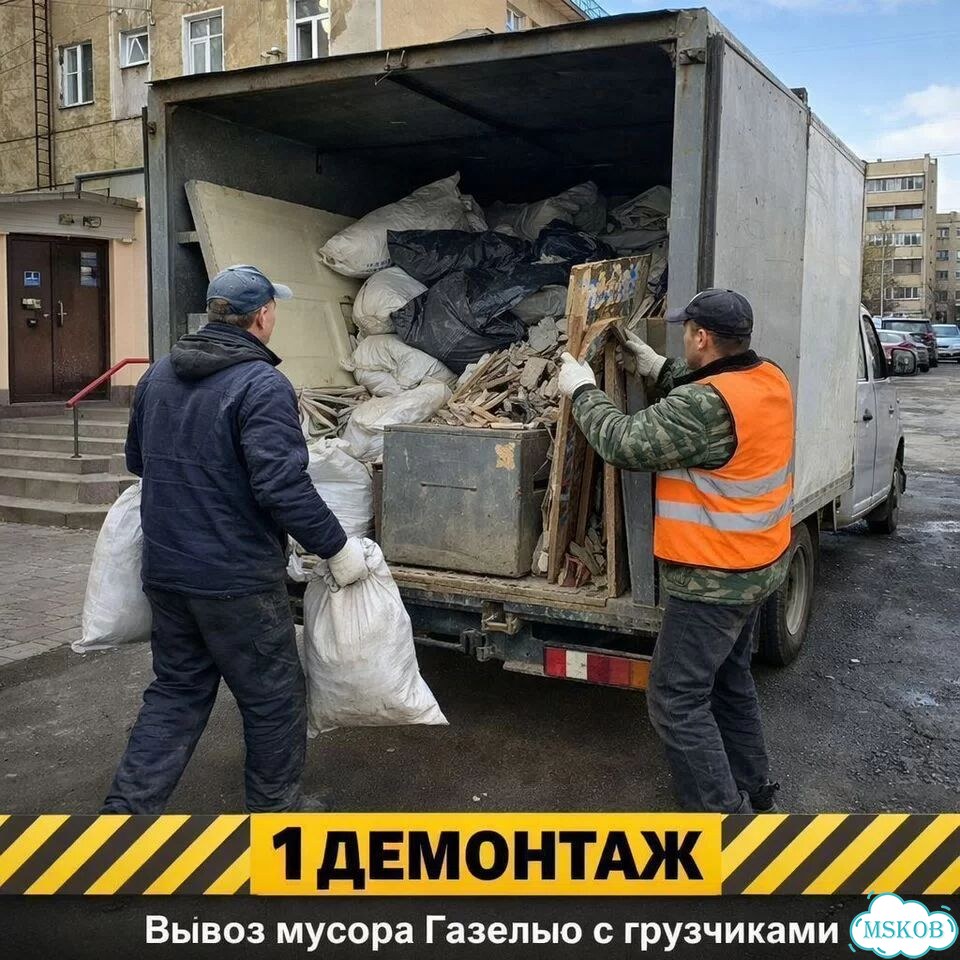 Вывоз мусора Газелью в Авсюнино фото 3