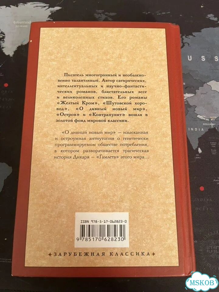 Книга Олдос Хаксли О дивный новый мир фото 2