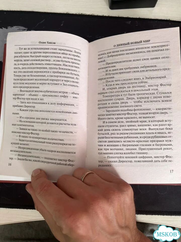 Книга Олдос Хаксли О дивный новый мир фото 3
