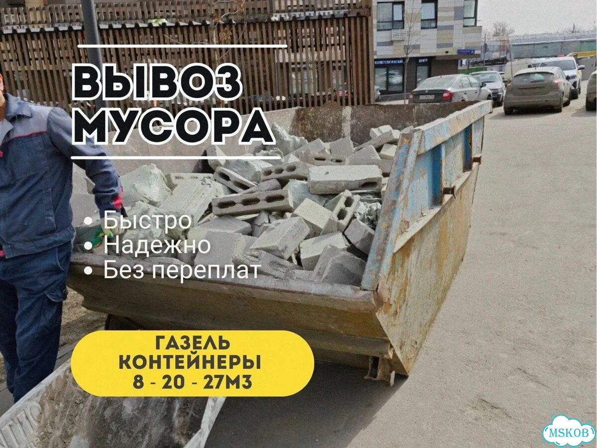 Вывоз мусора фото 1