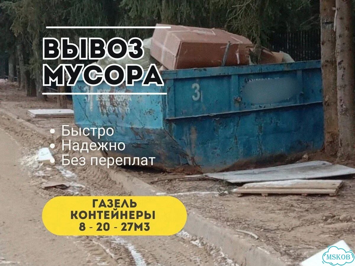 Вывоз мусора фото 10