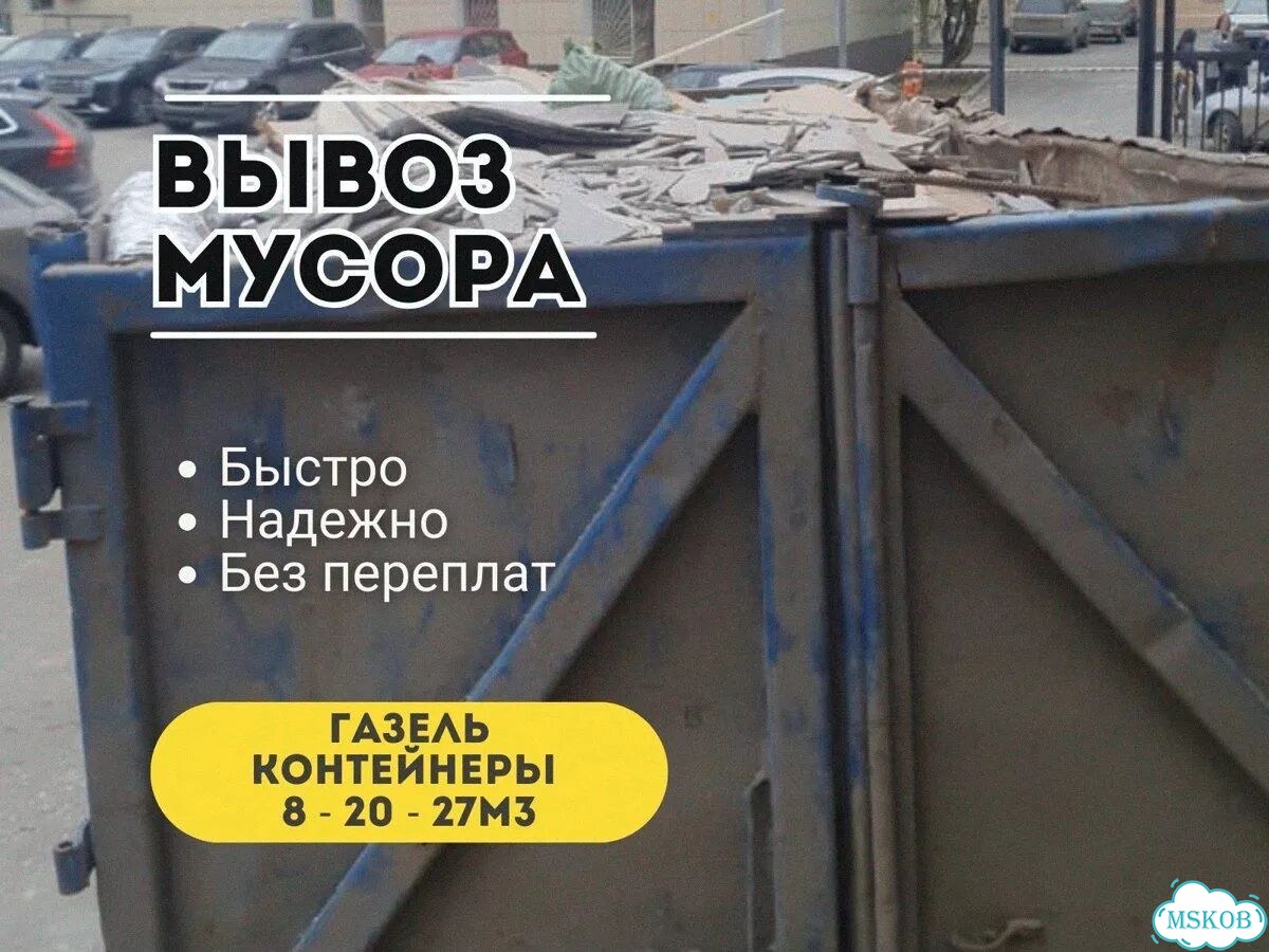 Вывоз мусора фото 5