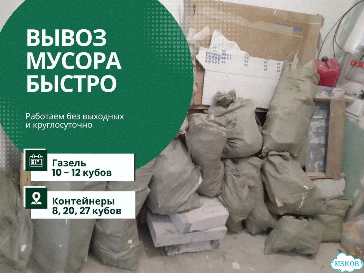 Вывоз мусора фото 8
