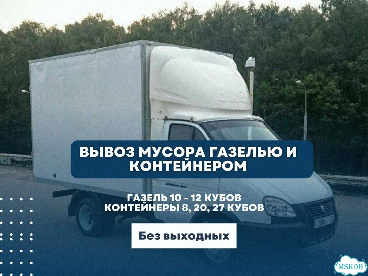 Вывоз мусора контейнером 8-20-27 м3 фото 4